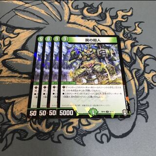 即日発送　罠の超人　4枚