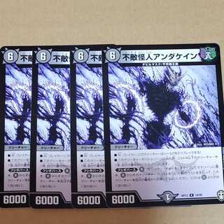 不敵怪人アンダケイン