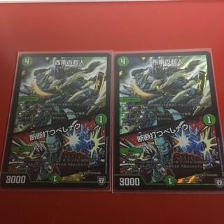 西南の超人　2枚セット　翌日発送可