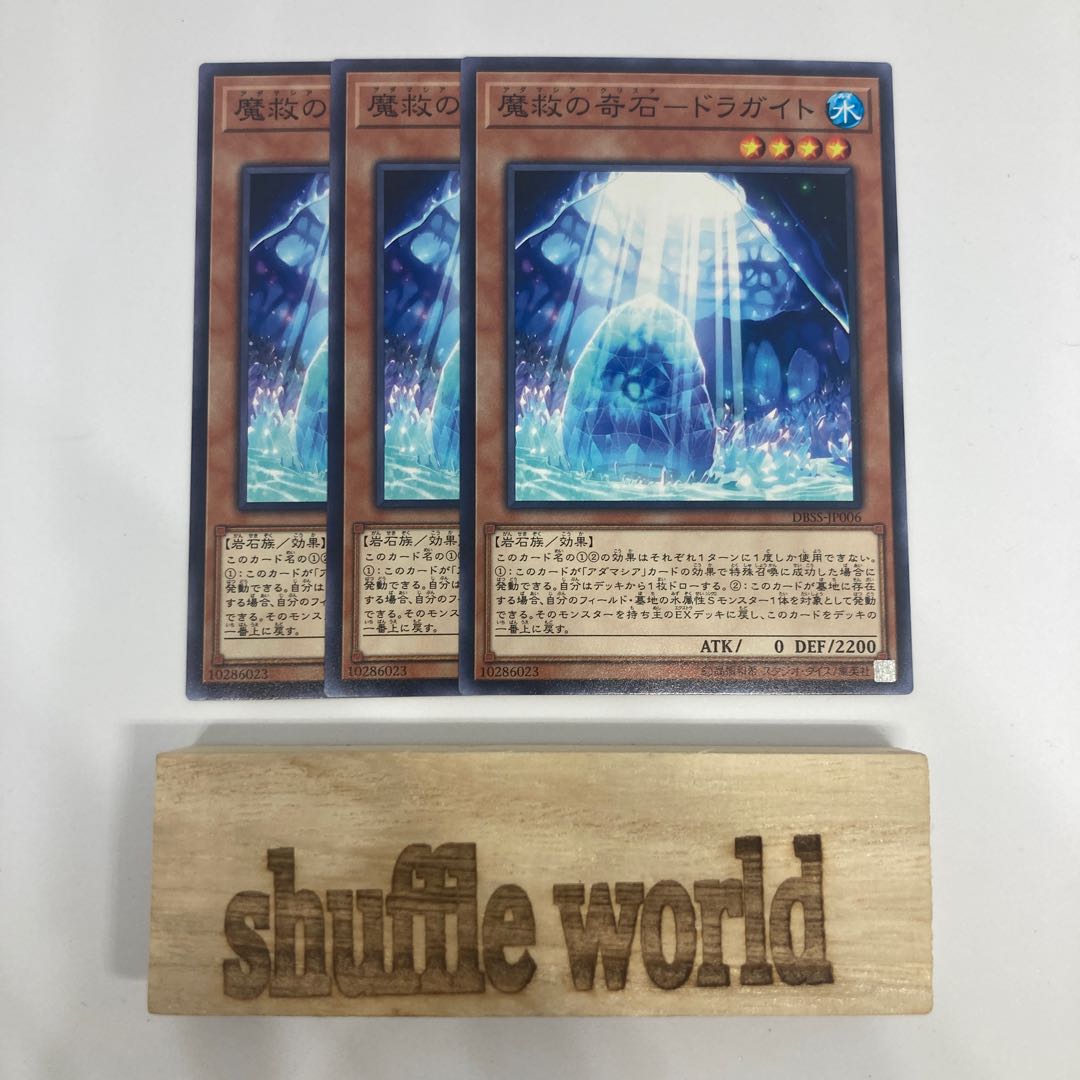 魔救の奇石-ドラガイト 1426