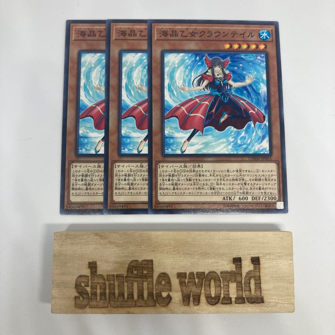 Marincess Crown Tail 1433