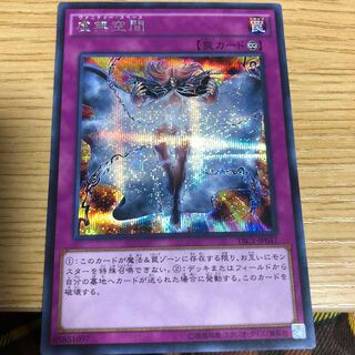 虚無空間　シークレット