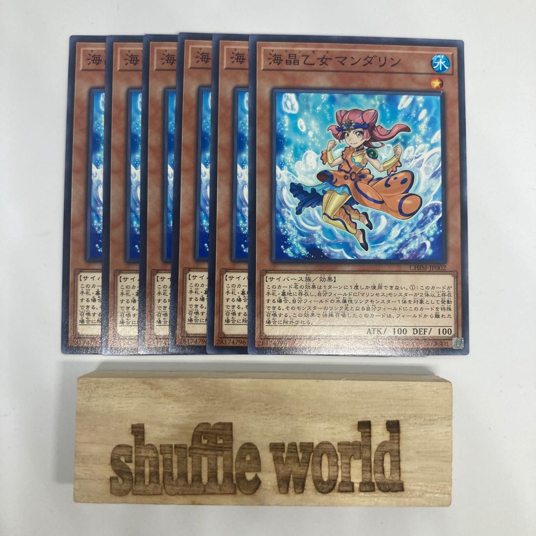 海晶乙女マンダリン 1439