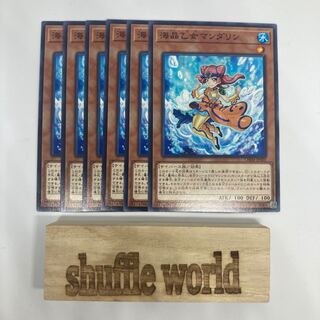 海晶乙女マンダリン  1439