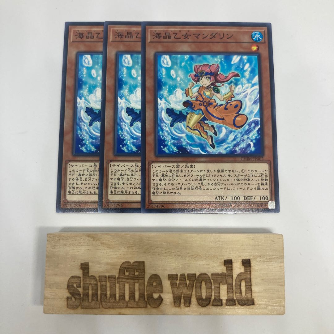 海晶乙女マンダリン 1440