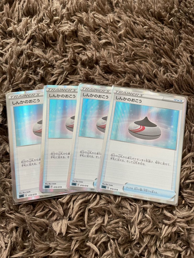 しんかのおこう(R仕様) S-TD 010/019 4枚