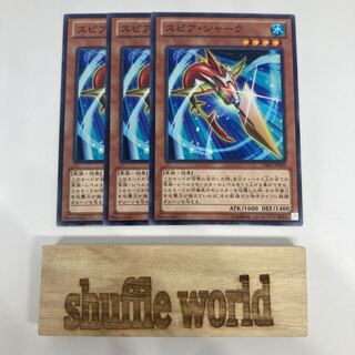 スピア・シャーク 1445