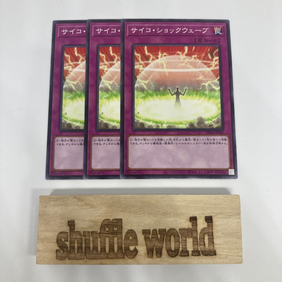 Psychic Shockwave 1446