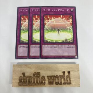 サイコ・ショックウェーブ 1446