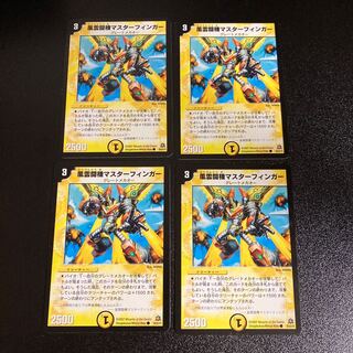 DM 風雲闘機マスターフィンガー コモン 4枚セット4