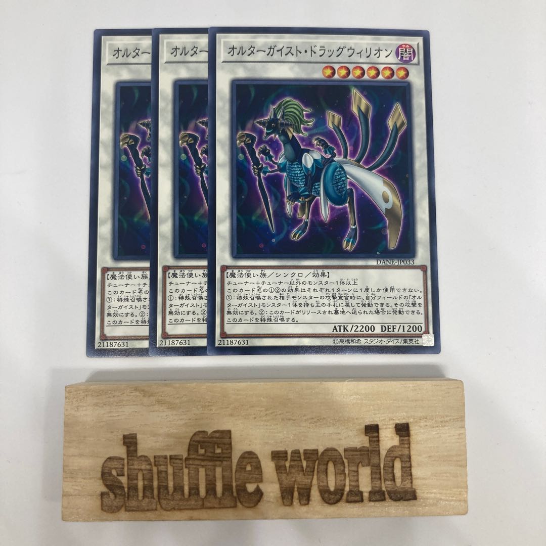 Altergeist Dragvirion 1449