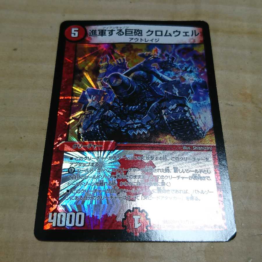 進軍する巨砲 クロムウェル