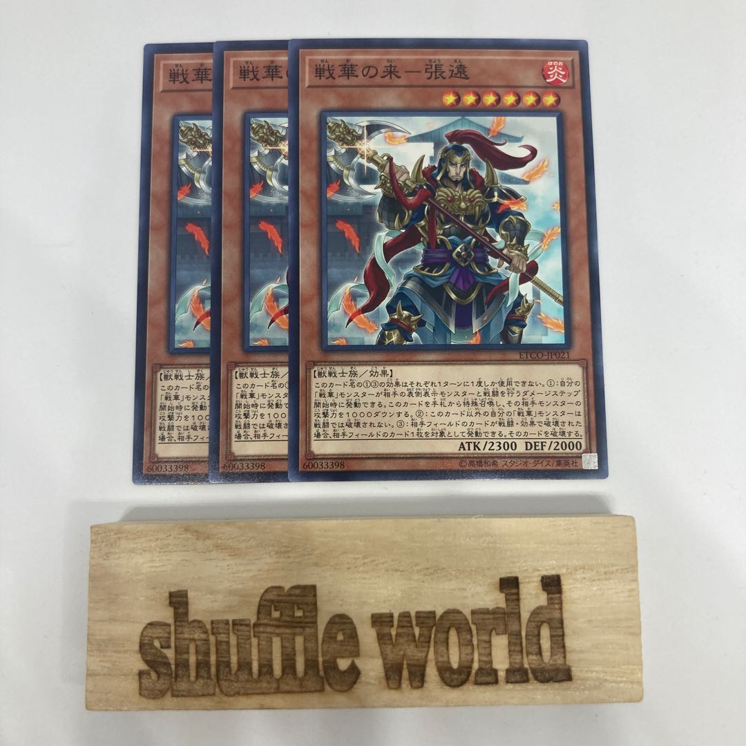 Senka no Rai - Zhang Yuan 1452