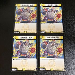 DM Oath of Sealing Gen Vortex Rare, set of 4, 1