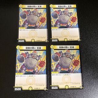 DM Oath of Sealing Gen Vortex Rare, set of 4, set of 2