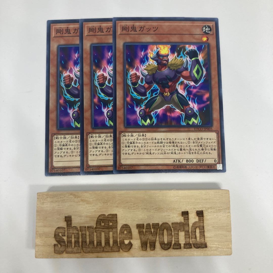 剛鬼ガッツ 1455