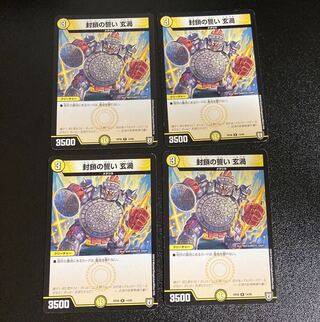 DM Oath of Sealing Gen Vortex Rare, set of 4, 3