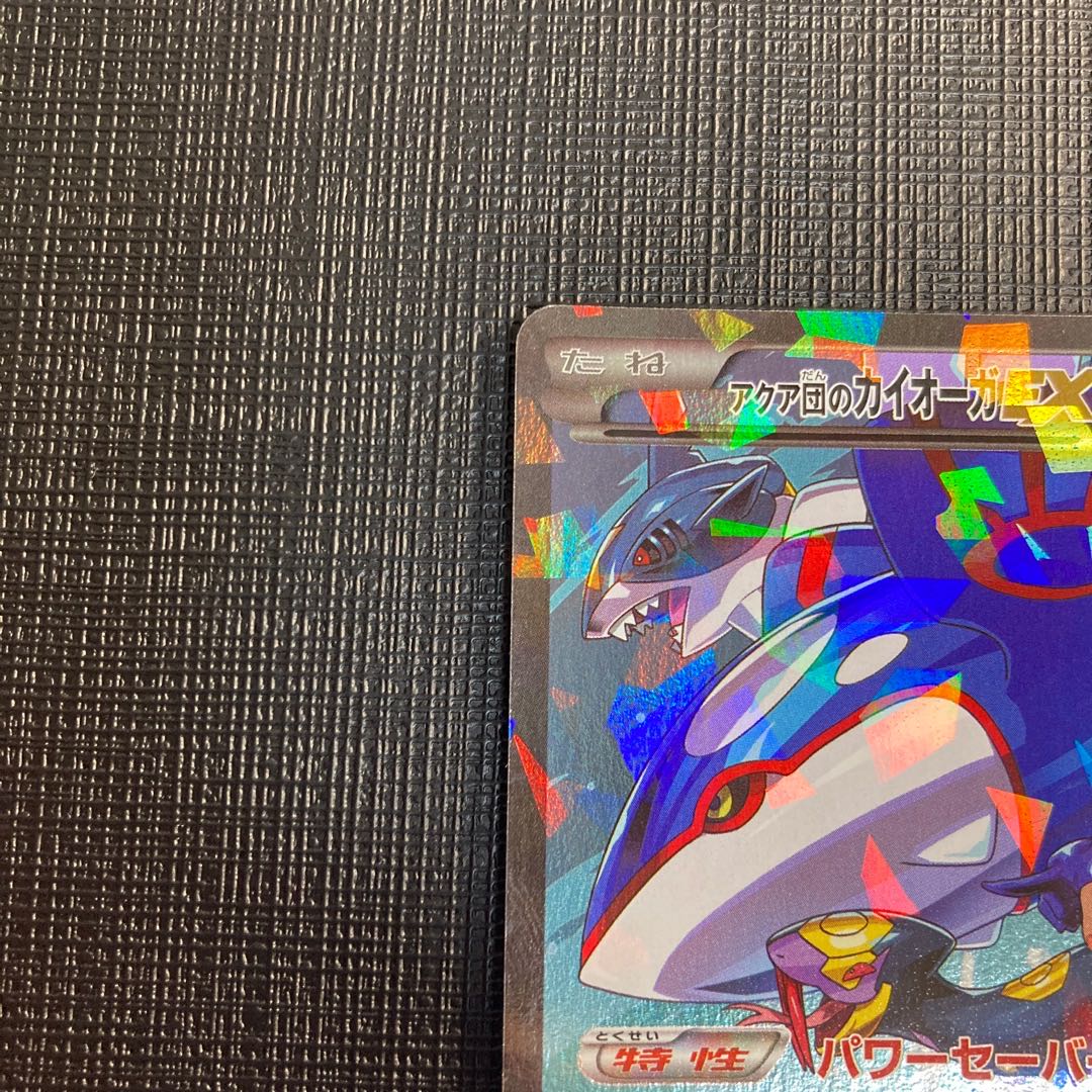 KyogreEX by Aqua Dan Beautiful product.