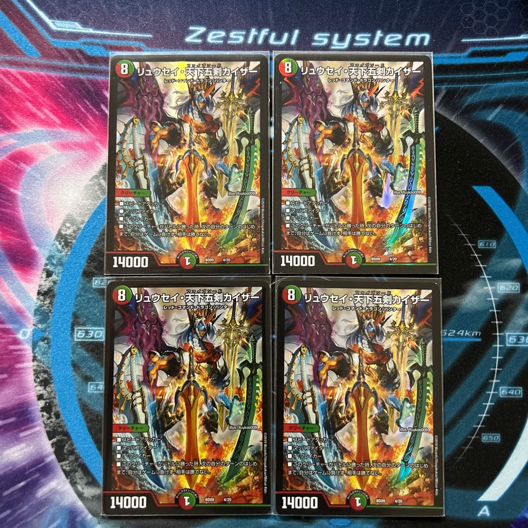 リュウセイ・天下五剣カイザー SR S3/S4