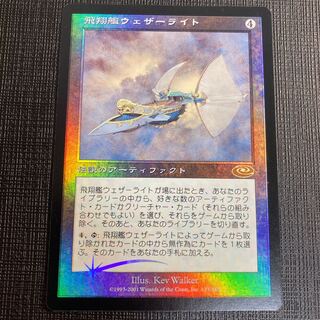 Skyship Weatherlight different picture Foil MTG good