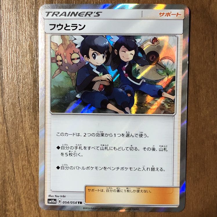 おまとめで値引きあり フウとラン TR