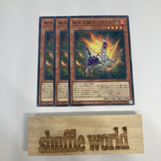 転生炎獣ゼブロイドX 1463