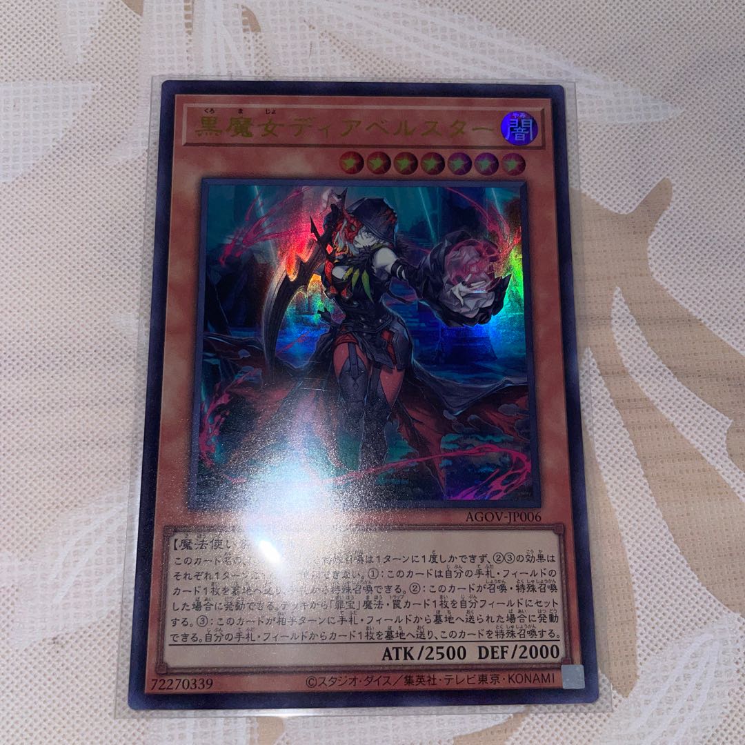 黒魔女ディアベルスター　ウルトラレア