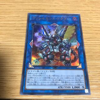 ヴァレルエンドドラゴン