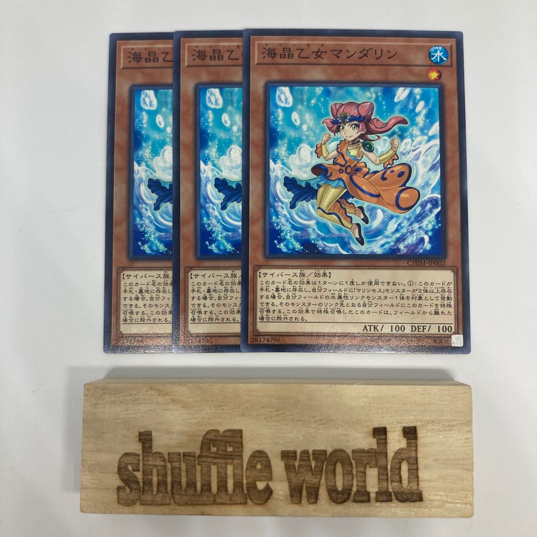 海晶乙女マンダリン 1470