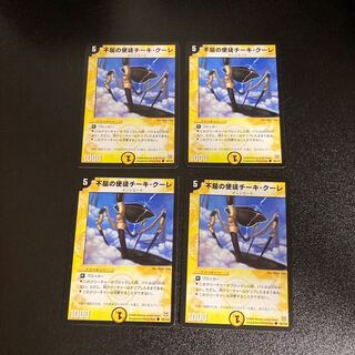 DM 不屈の使徒チーキ・クーレ(50/102) コモン 4枚セット2