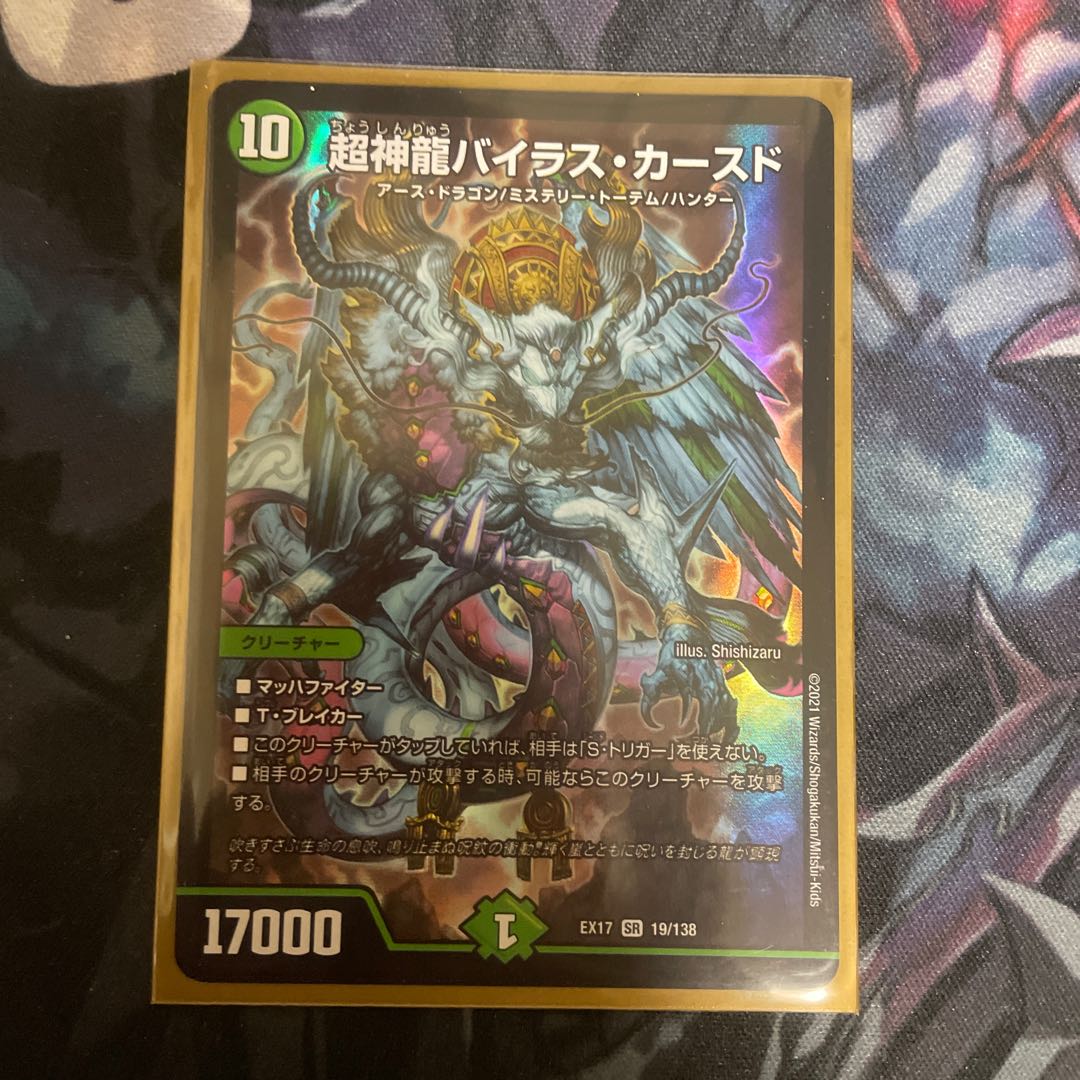超神龍バイラス・カースド SR 19/138