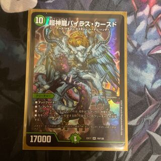 超神龍バイラス・カースド SR 19/138