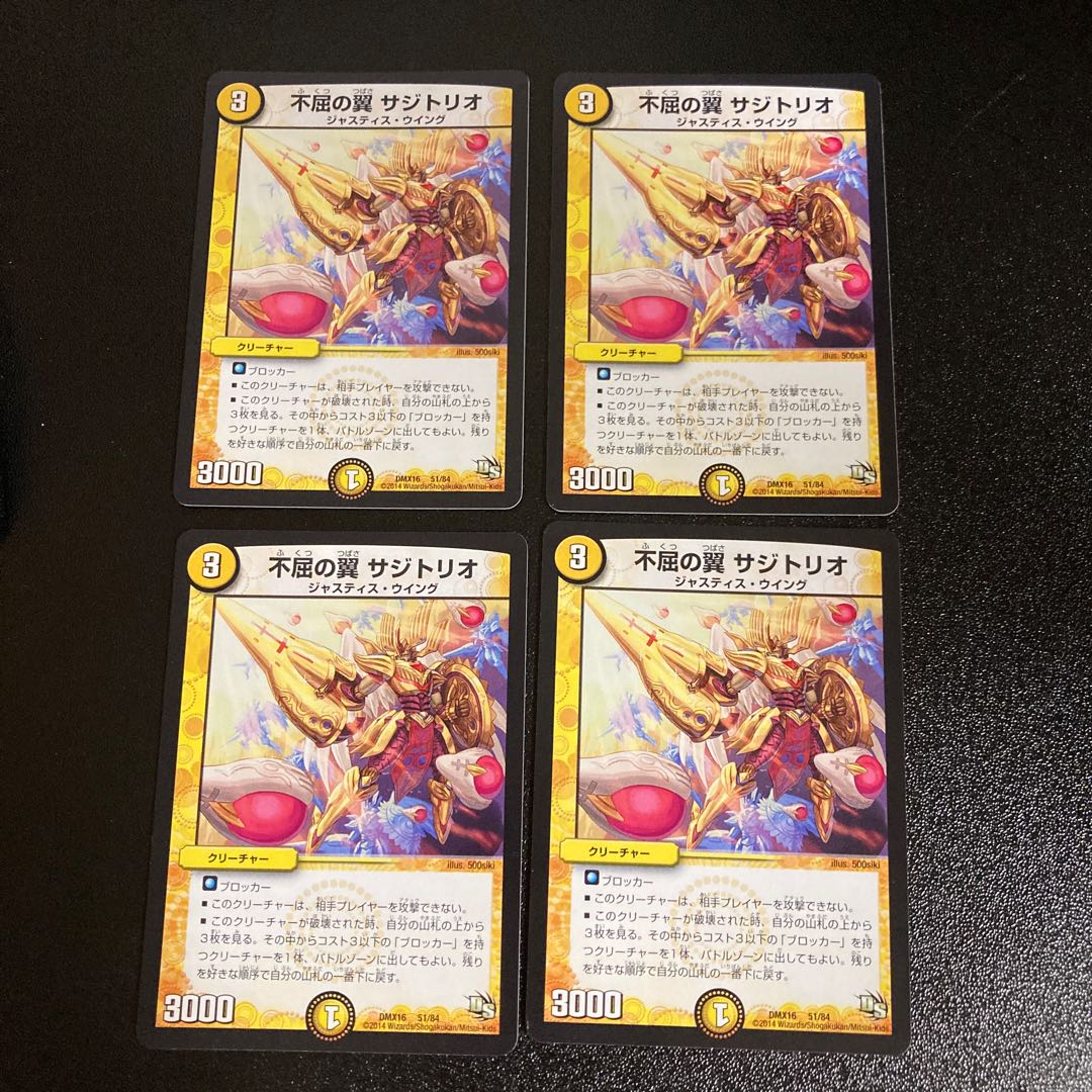 DM 不屈の翼サジトリオ ノーマル 4枚セット2