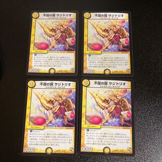 DM 不屈の翼サジトリオ ノーマル 4枚セット2