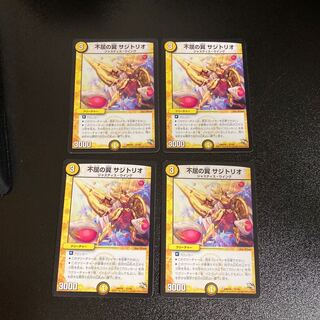 DM 不屈の翼サジトリオ ノーマル 4枚セット3