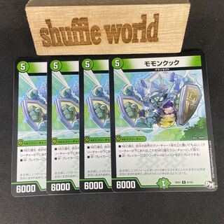 モモンクック 708