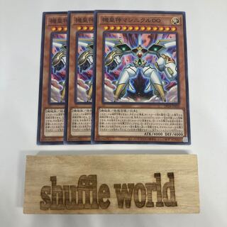 機皇神マシニクル∞ 1472