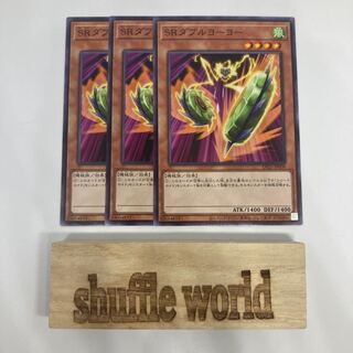 SRダブルヨーヨー 1474