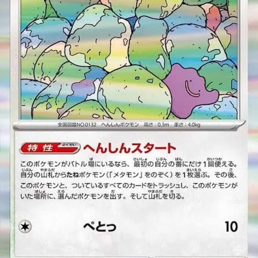 メタモン R 132/165