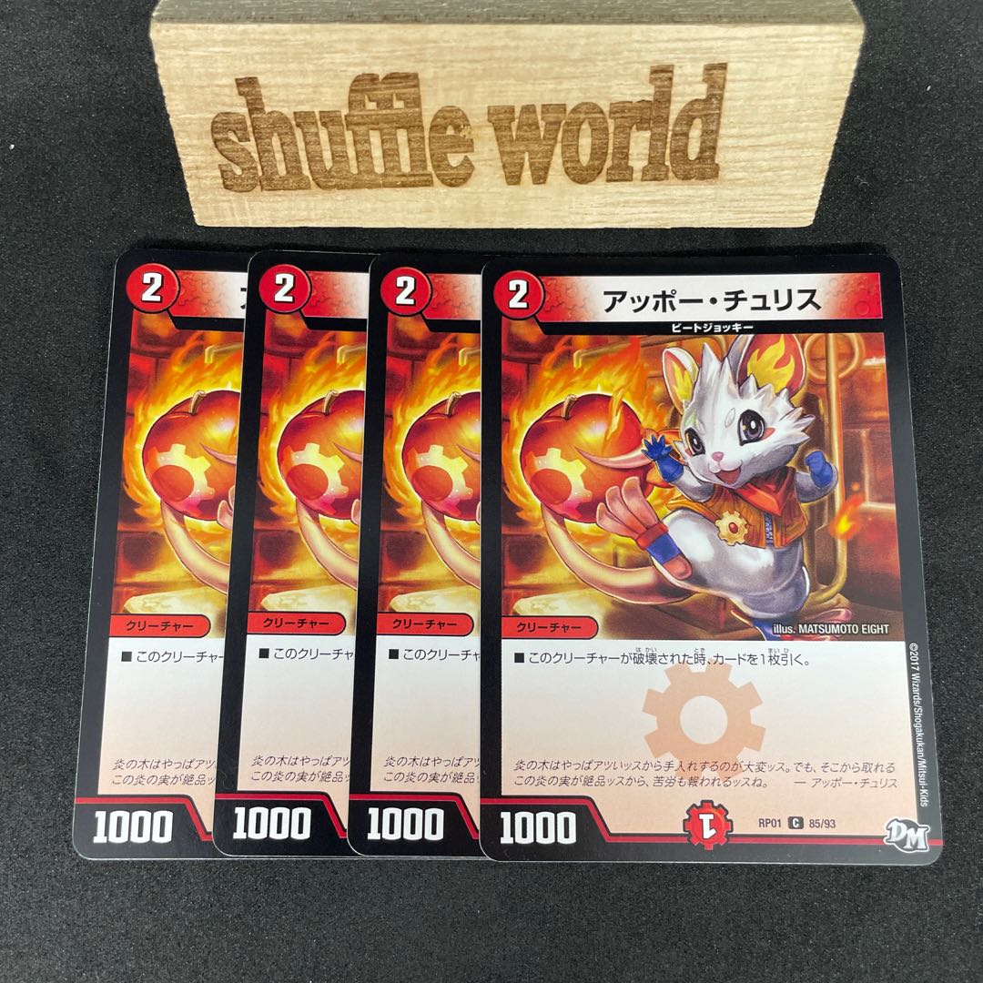 Appo Chu Squirrel 715