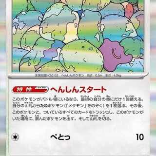 メタモン R 132/165