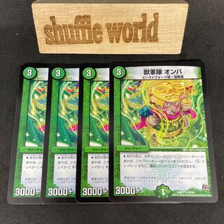 獣軍隊 オンバ 717