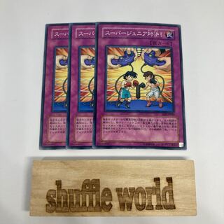 スーパージュニア対決！ 1485