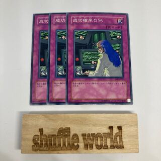 成功確率0％ 1487