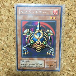 タイム・ボマー