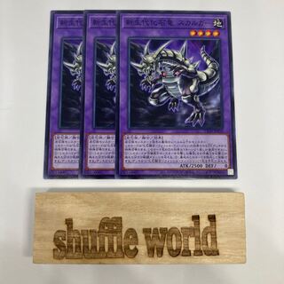 New Life Era fossil dragon Scargar 1491