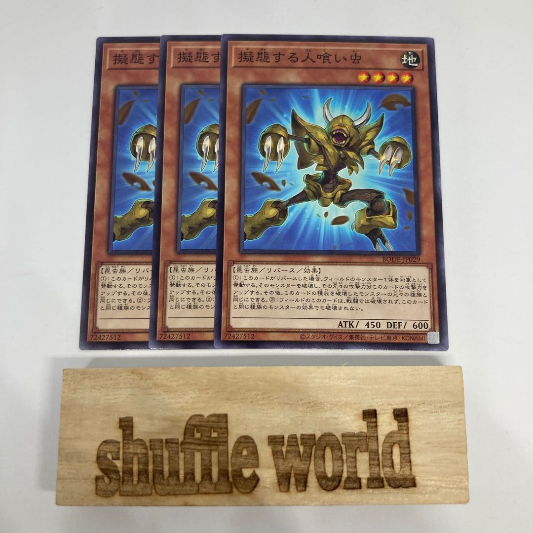 擬態する人喰い虫 1497