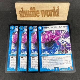 Reviver spiral in the light shade 726