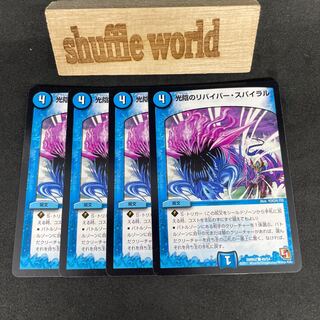 Reviver spiral in the light shade 727