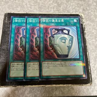 強欲で謙虚な壺 ノーマル2枚、ノーパラ1枚